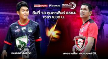 เกษตรศาสตร์ วีซี VS นครราชสีมา เดอะมอลล์ วีซี | ทีมชาย | Volleyball Thailand League 2020-2021