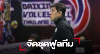 ข่าว วอลเลย์บอล ล่าสุด