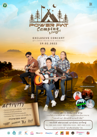 “พาวเวอร์แพท”-จัด-camping-concert-สุดเอ็กซ์คลูซีฟ-เอาใจสาวกสายแคมปิ้งเต็มอิ่มกับธรรมชาติ-–-new18