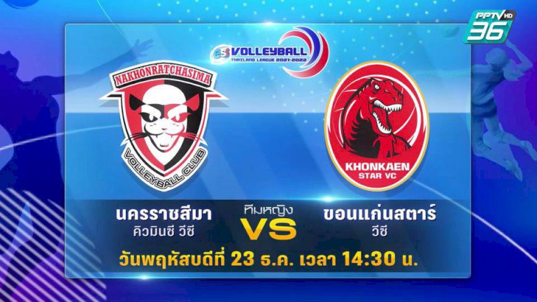 โปรแกรมวอลเลย์บอลไทยลีก-23-ธค.-64-พร้อมลิงก์ชมสด