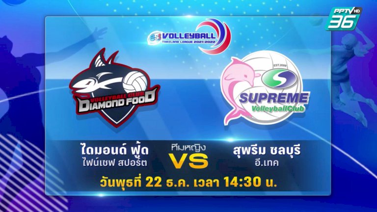 โปรแกรมวอลเลย์บอลไทยลีก-22-ธค.-64-พร้อมลิงก์ชมสด