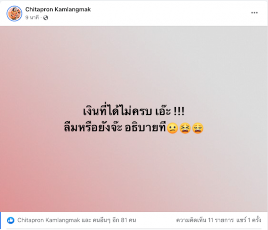 เงินอยู่ไหน-1-ในนักวอลเลย์บอลหญิง-ดีกรีทีมชาติไทย-โพสต์ทวงค่าเหนื่อย