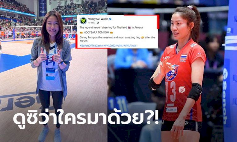 ตำนานอยู่ที่นี่!-แฟนลูกยางสุดฟินเพจ-volleyball-world-ลงรูป-“นุศรา”-ข้างสนาม-(ภาพ)